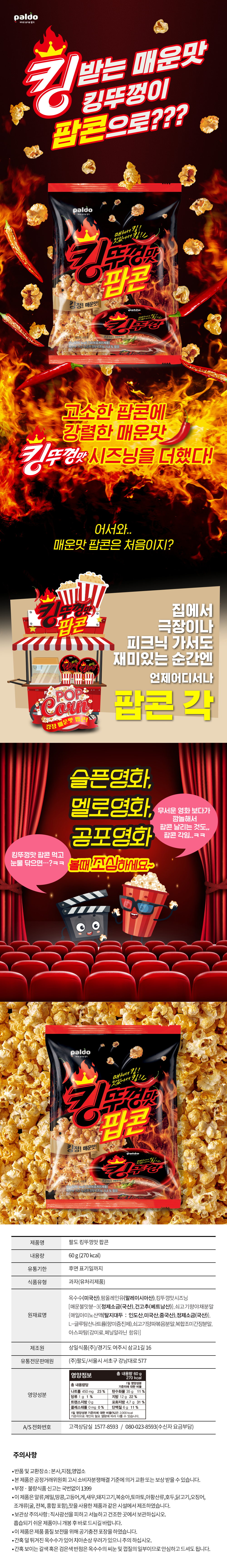 킹뚜껑맛 팝콘